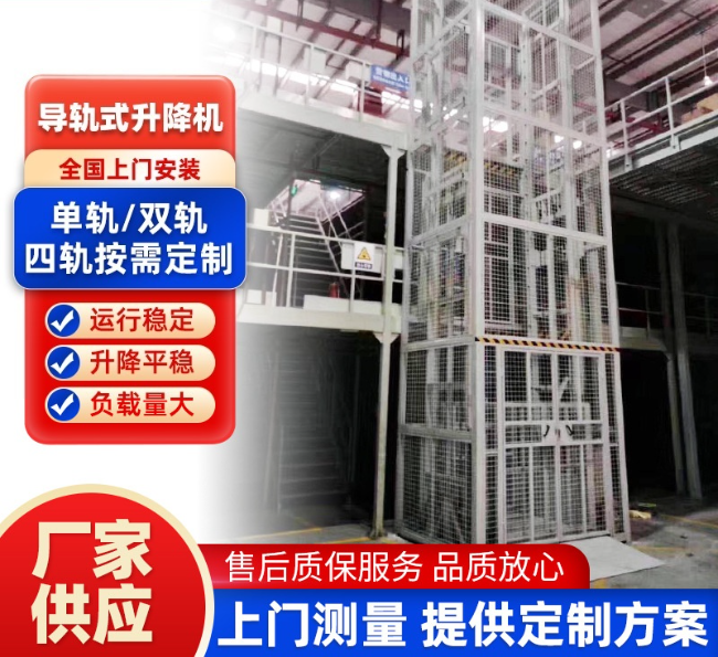 厦门导轨式升降机行业迎来高质量发展新机遇